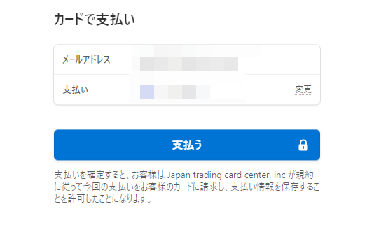 日本トレカセンター クレジットカード支払い