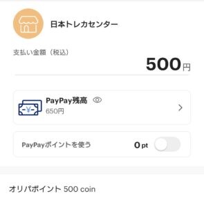 日本トレカセンター PayPay払い