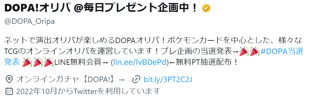 dopaオリパ公式XnoRTキャンペーン