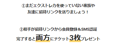 エクストレカ　友達紹介