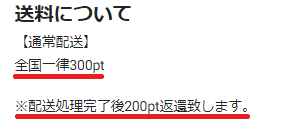 エクストレカ　送料