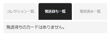 エクストレカ　発送