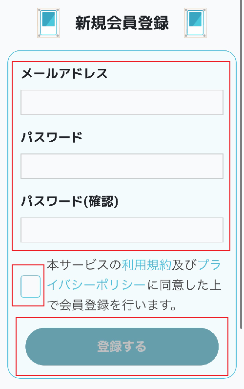 オリパラ　会員登録　③