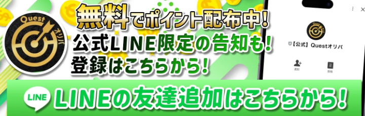 クエストオリパ　キャンペーン②