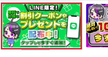 LINE登録　③