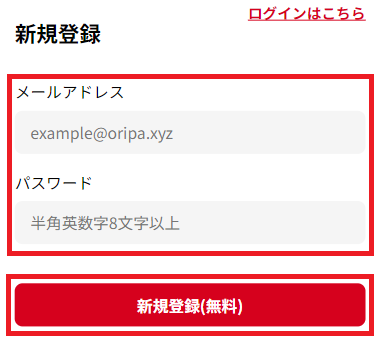 ミリオンオリパ　会員登録④