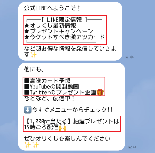 オリくじ　LINE登録②