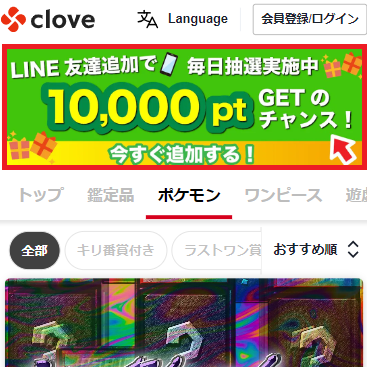 cloveオリパLINE連携手順1