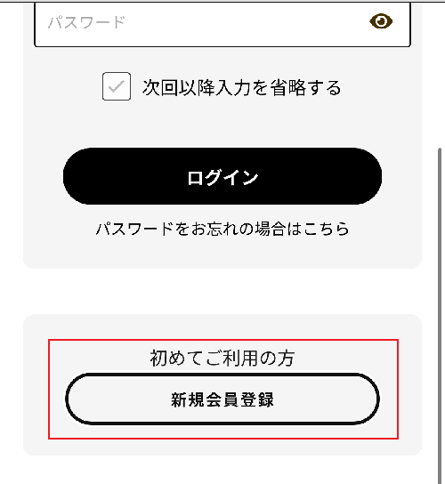 ガチャ24　会員登録　③