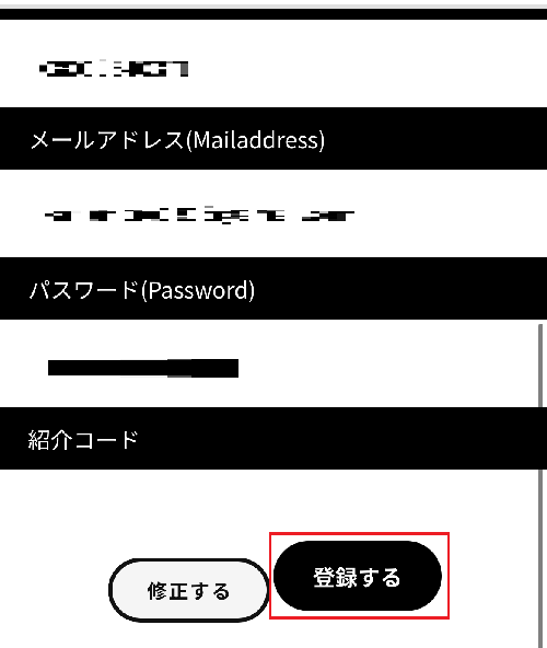 ガチャ24　会員登録　④