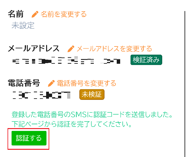 トレカの殿堂　SMS認証　②