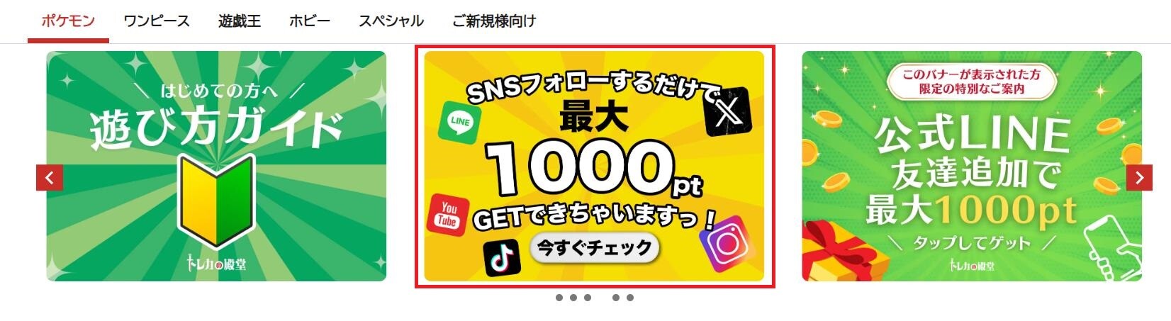 トレカの殿堂　SNSフォローで1000pt　⑧