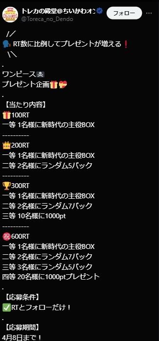 トレカの殿堂　Twitter　②