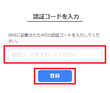 ポチオリパ　会員登録　④