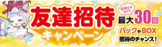 オリくじ　友達紹介