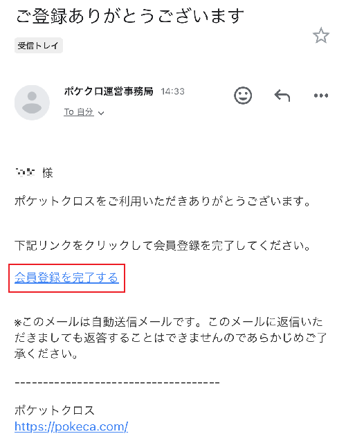 ポケクロ　会員登録③