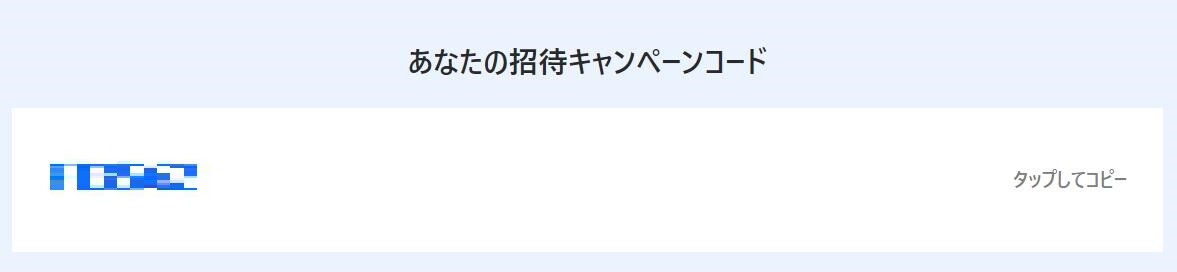 ポケクロ　友達招待