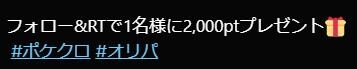 ポケクロ　Twitter