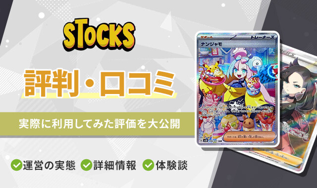 トレカストアSTOCKS　アイキャッチ