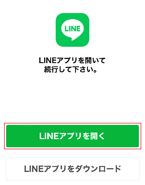 ポケットクロス　LINE