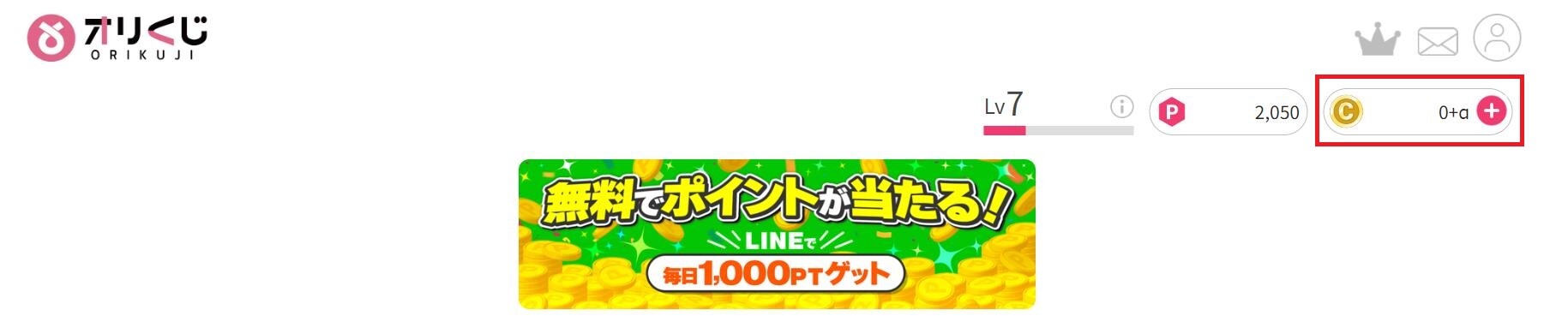 オリくじ　支払い方法　①