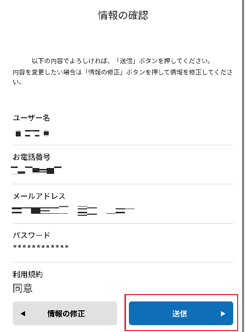 トレカボール　会員登録⑧