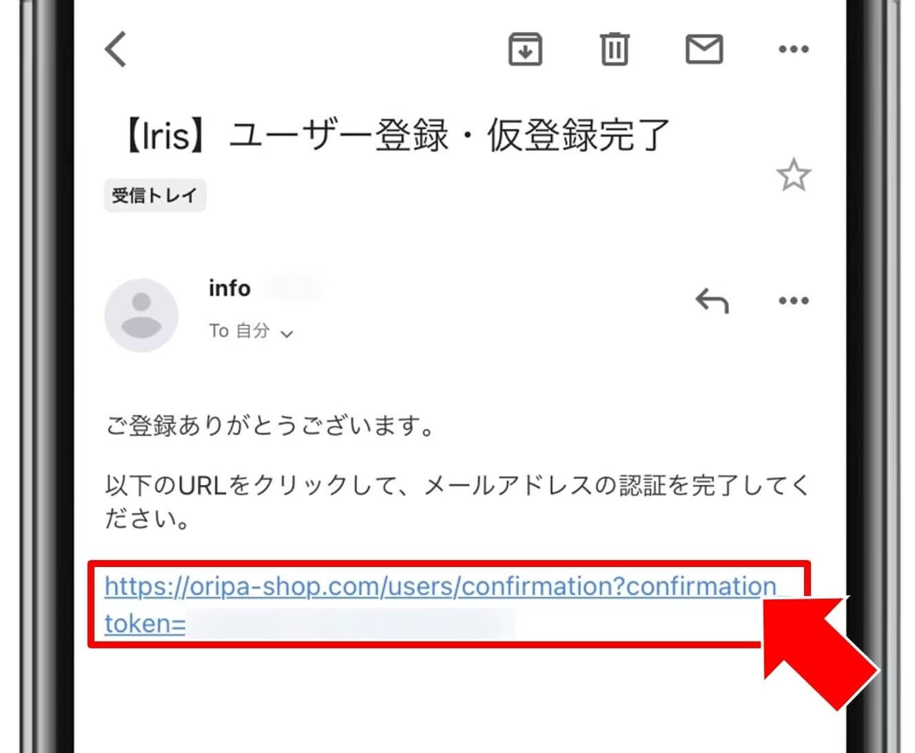 Iris(アイリス) オリパ　認証メール確認　登録完了