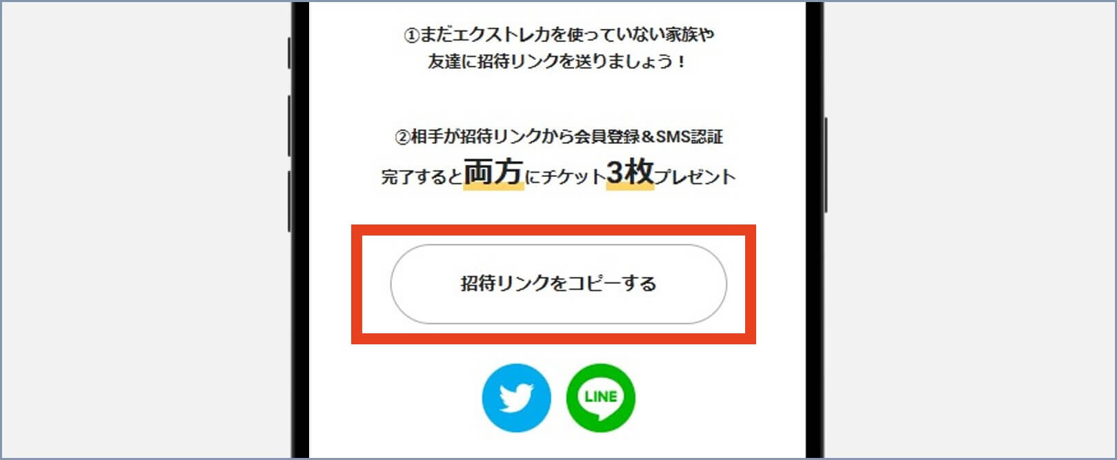 エクストレカ 友達紹介 招待リンク