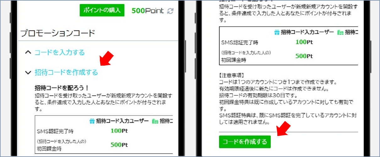 トレカの殿堂 招待コード作成