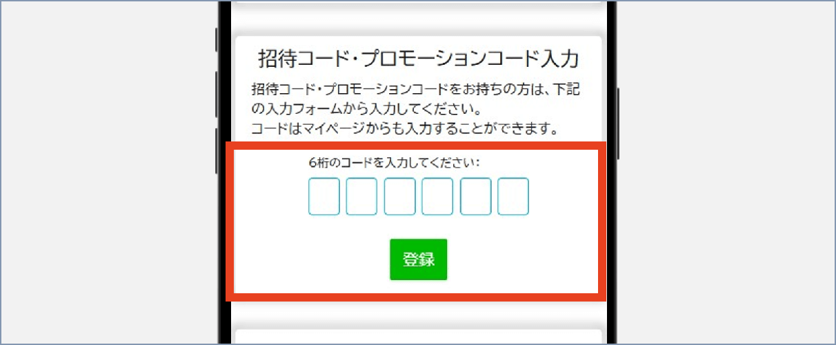 トレカの殿堂 招待コード入力