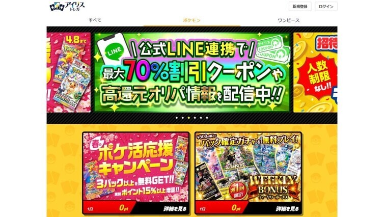 アイリストレカ トップページ
