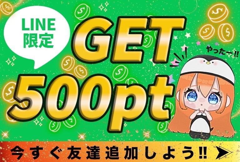 ペンギンオリパ LINE連携