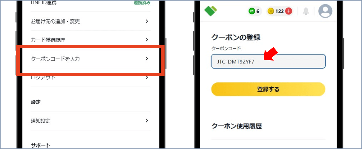 日本トレカセンター クーポンコード入力