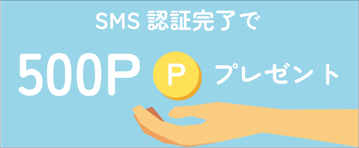 ガチャモ SMS認証 バナー