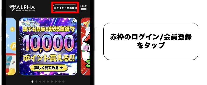 ALPHAオリパ 招待コード1