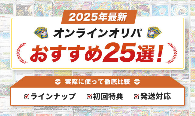 オンラインオリパおすすめ25選のアイキャッチ