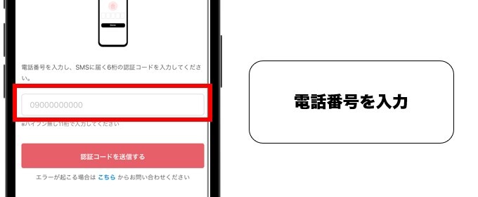 ポケットクロス SMS認証 2