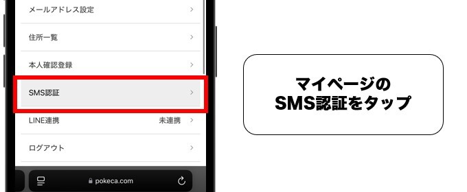 ポケットクロス SMS認証 1