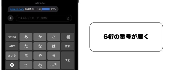 ポケットクロス SMS認証 3