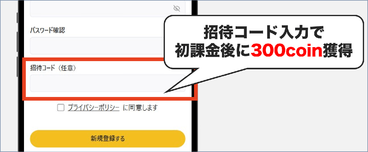 オリパワン 招待コード入力で300コインゲット