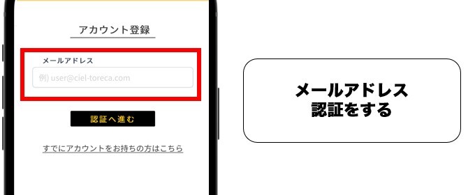 Cielトレカ 新規会員登録 2