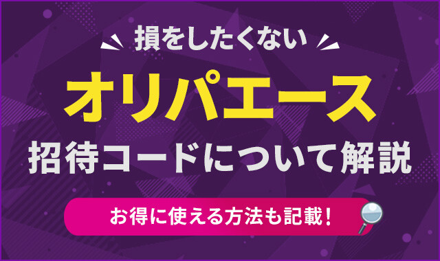 オリパエース アイキャッチ