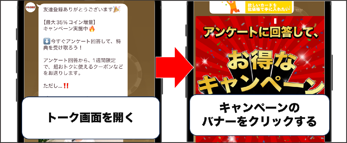 トレカ東京 クーポンコードの受け取りから適用までの手順②