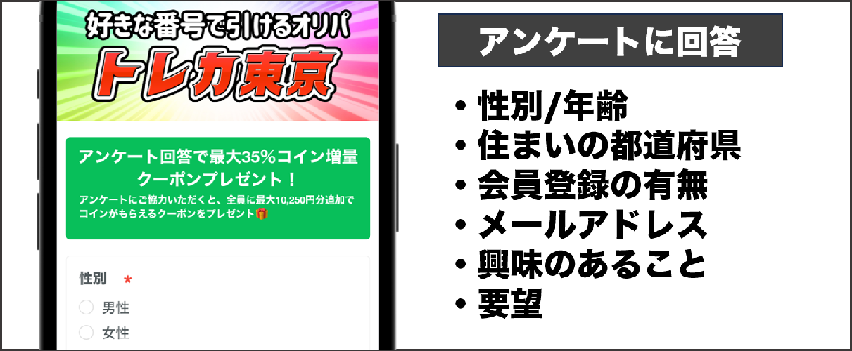 トレカ東京 クーポンコードの受け取りから適用までの手順③