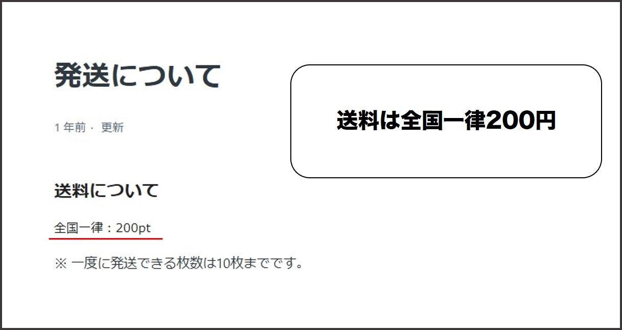 ポケットクロス 発送