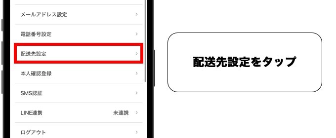 ポケットクロス 住所登録1