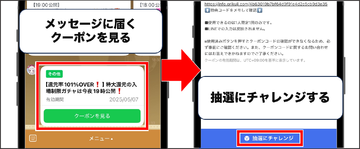 オリくじ 特典コード 入手方法②