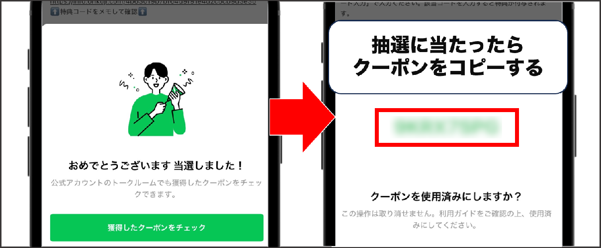 オリくじ 特典コード 入手方法③