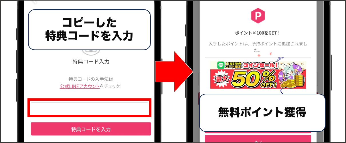 オリくじ 特典コード 入手方法⑤