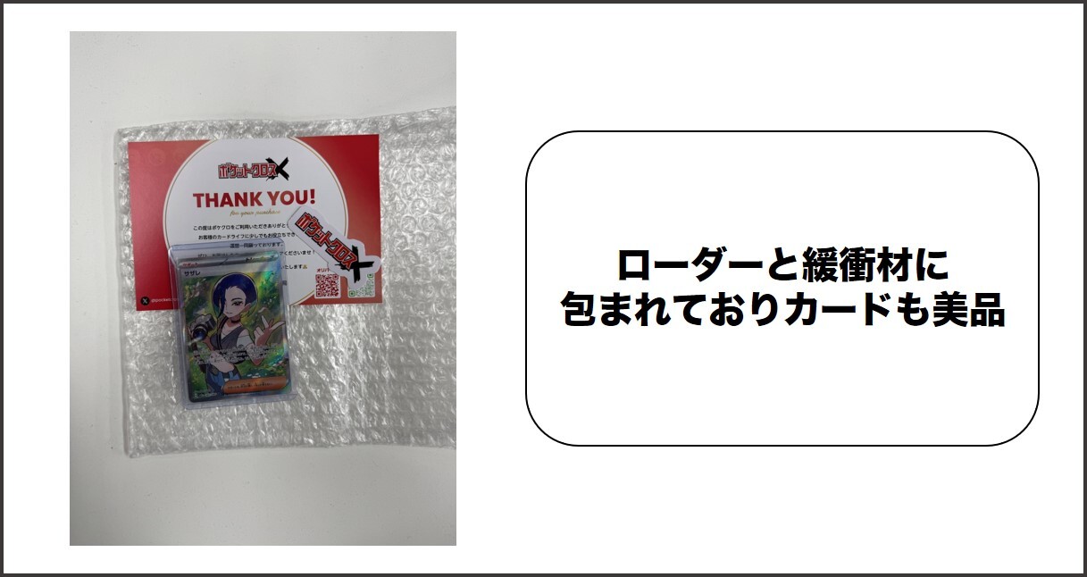 ポケットクロス 配送2